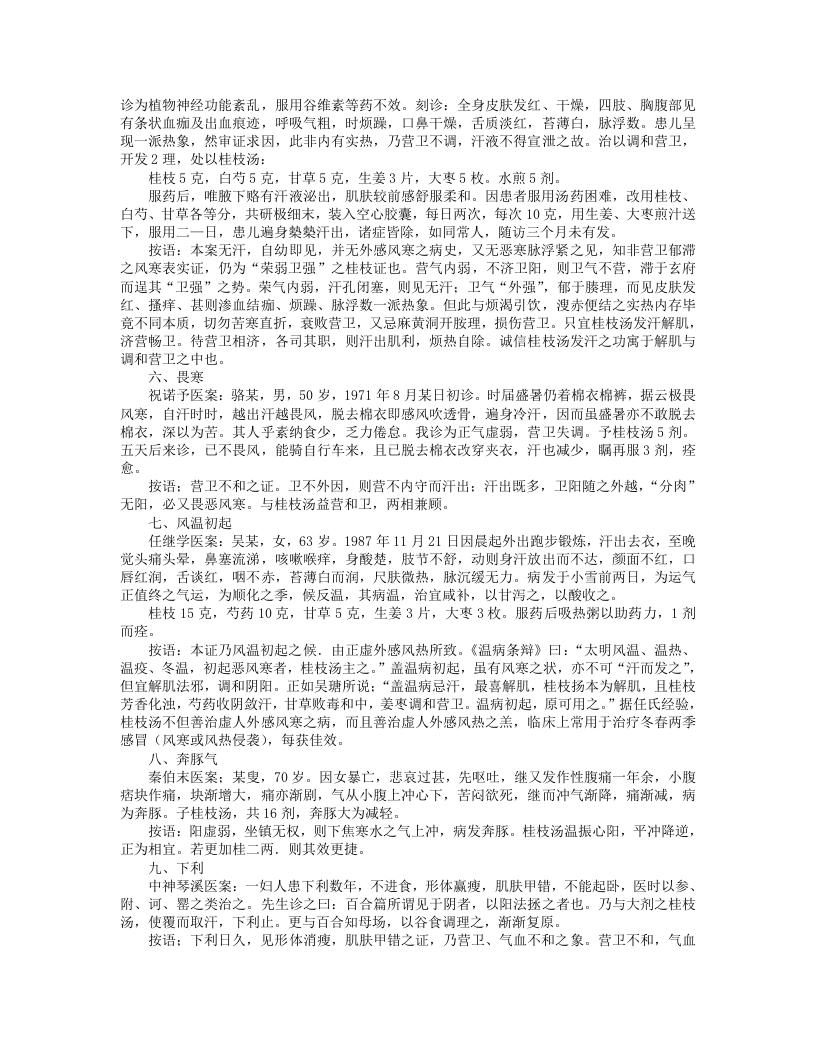 伤寒名医验案精选.txt 第2页