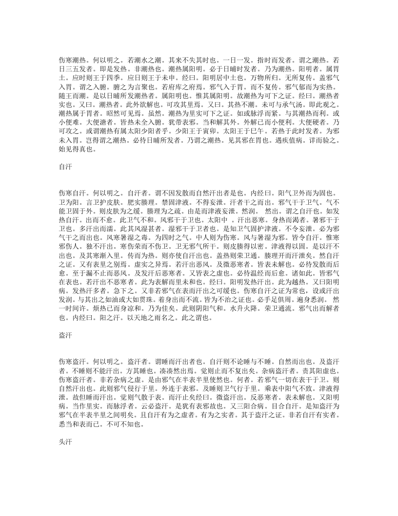 伤寒明理论.txt 第3页