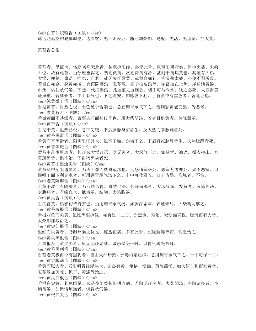 伤寒舌鉴.txt 第3页