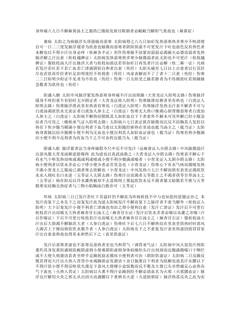 伤寒审证表.txt 第2页