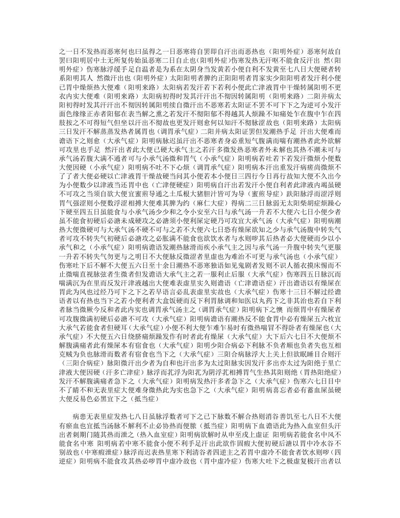 伤寒审证表.txt 第5页