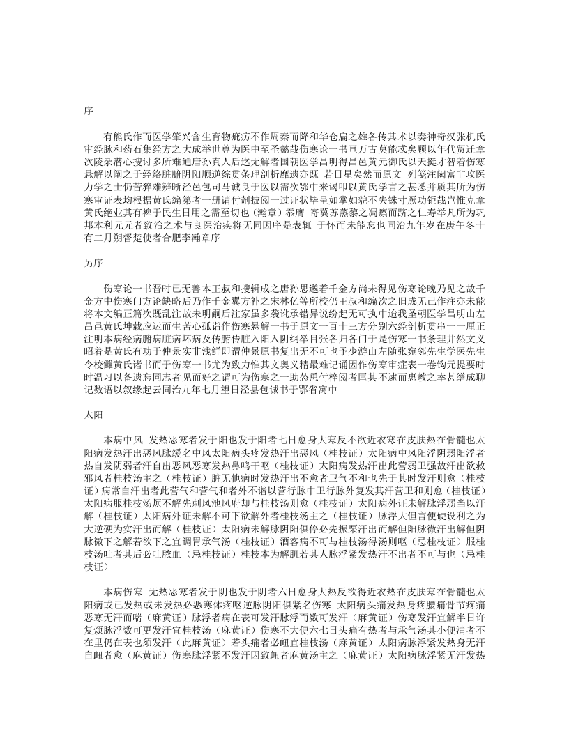 伤寒审证表.txt 第1页