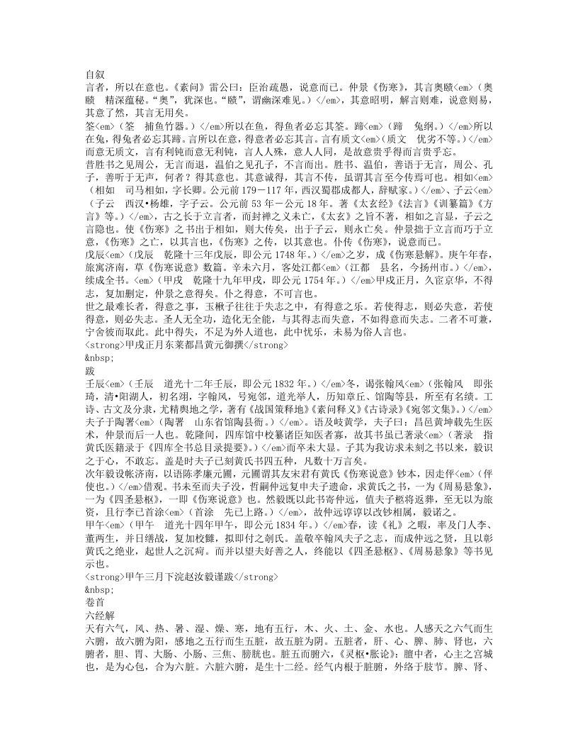 伤寒说意.txt 第1页