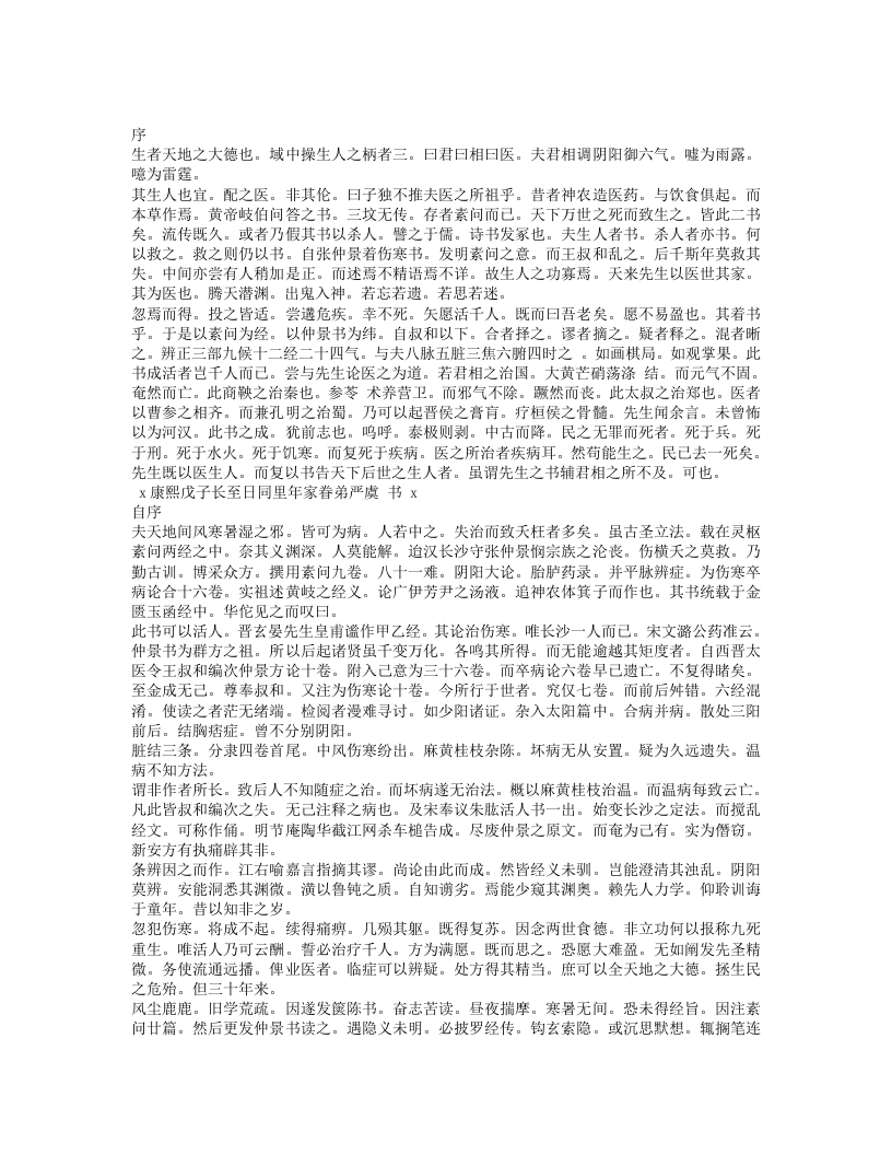 伤寒溯源集.txt 第1页