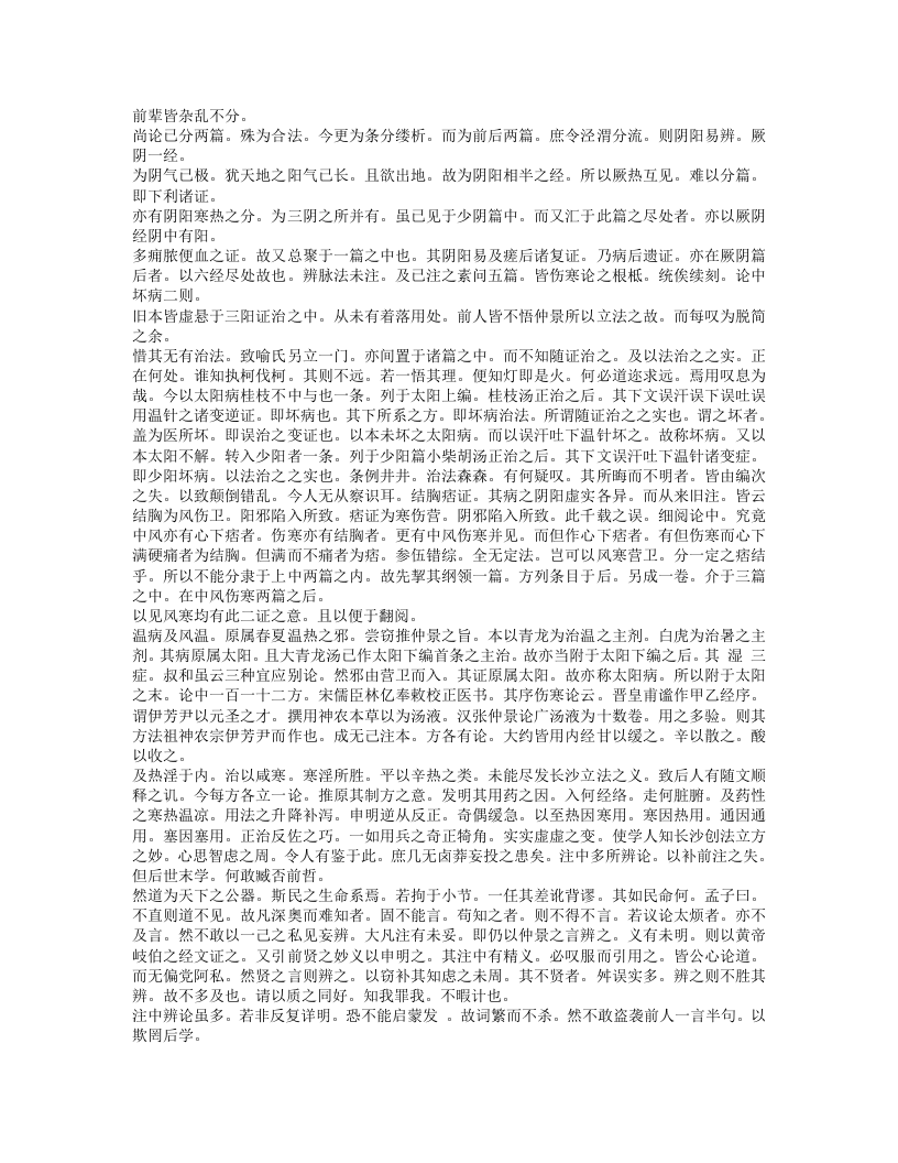 伤寒溯源集.txt 第3页