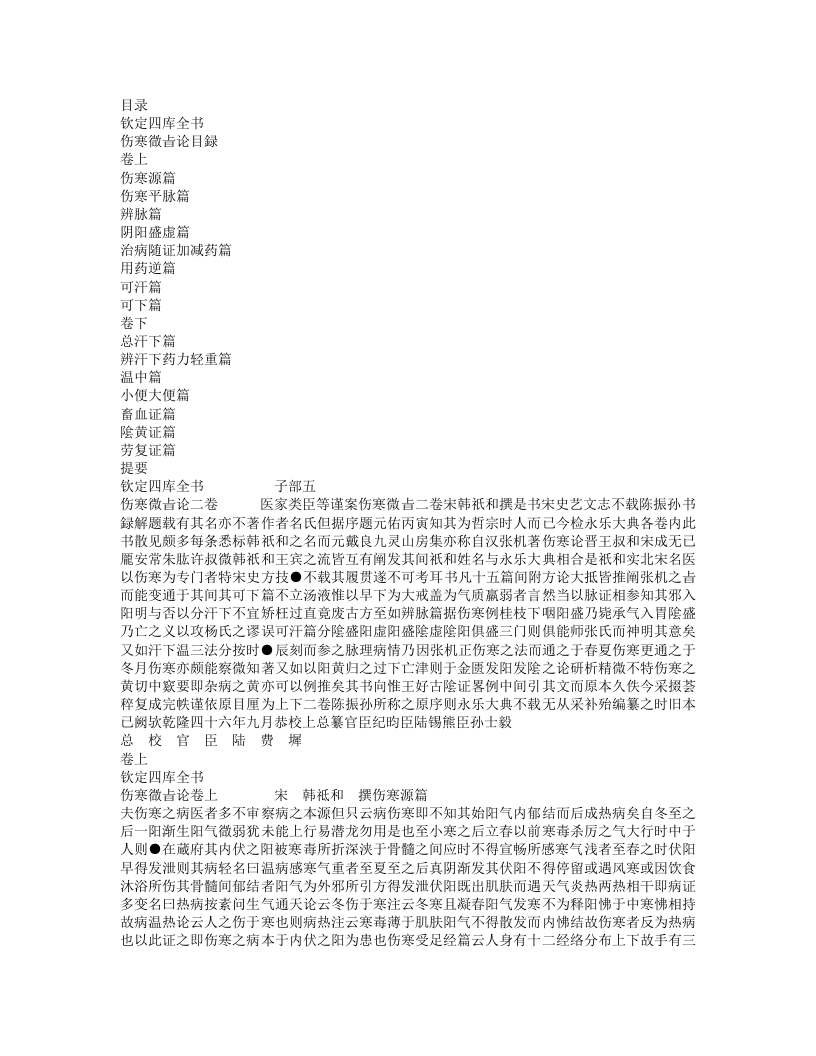 伤寒微旨论.txt 第1页