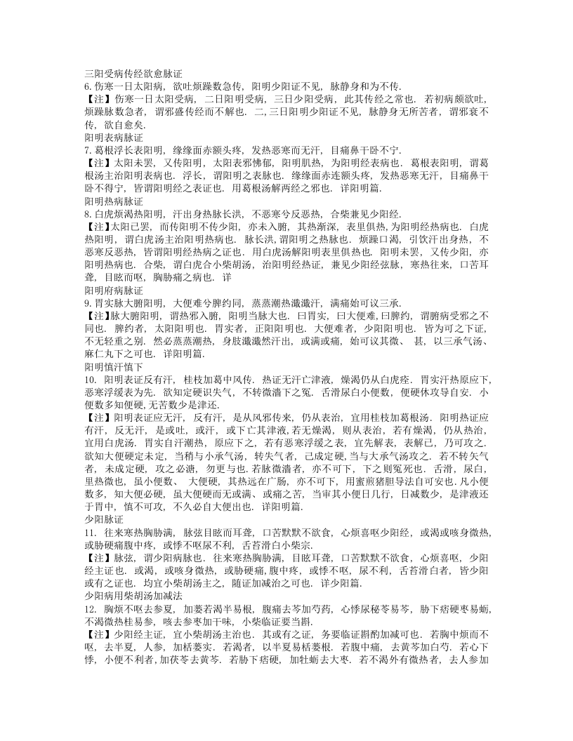 伤寒心法要诀（医宗金鉴）.txt 第2页