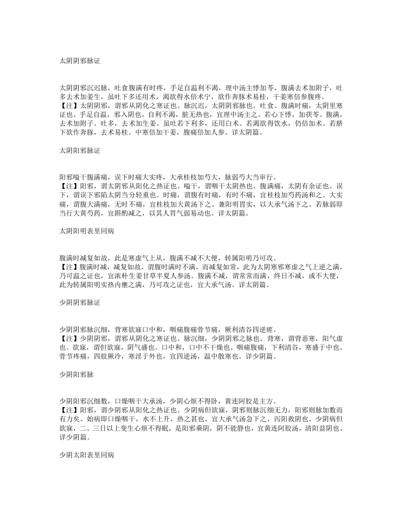 伤寒心法要诀.txt 第5页