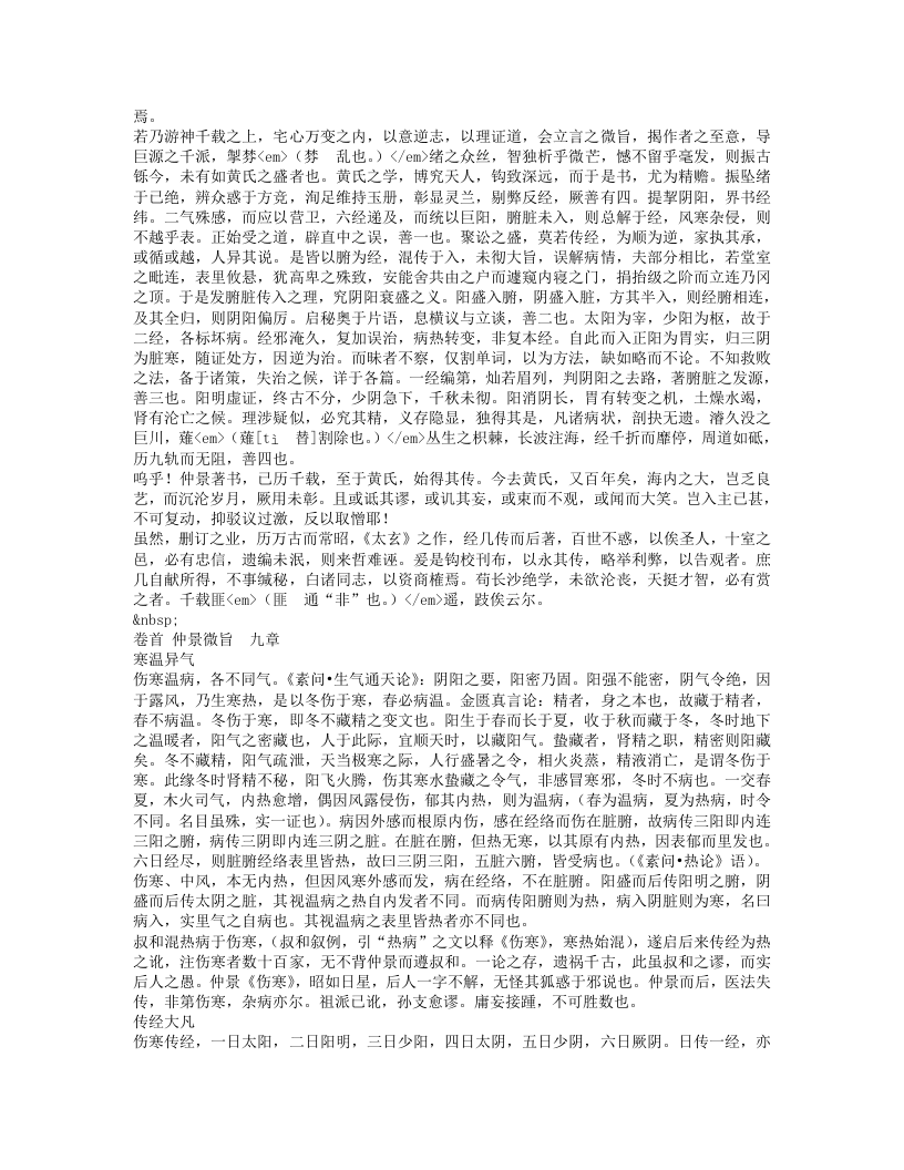 伤寒悬解.txt 第3页