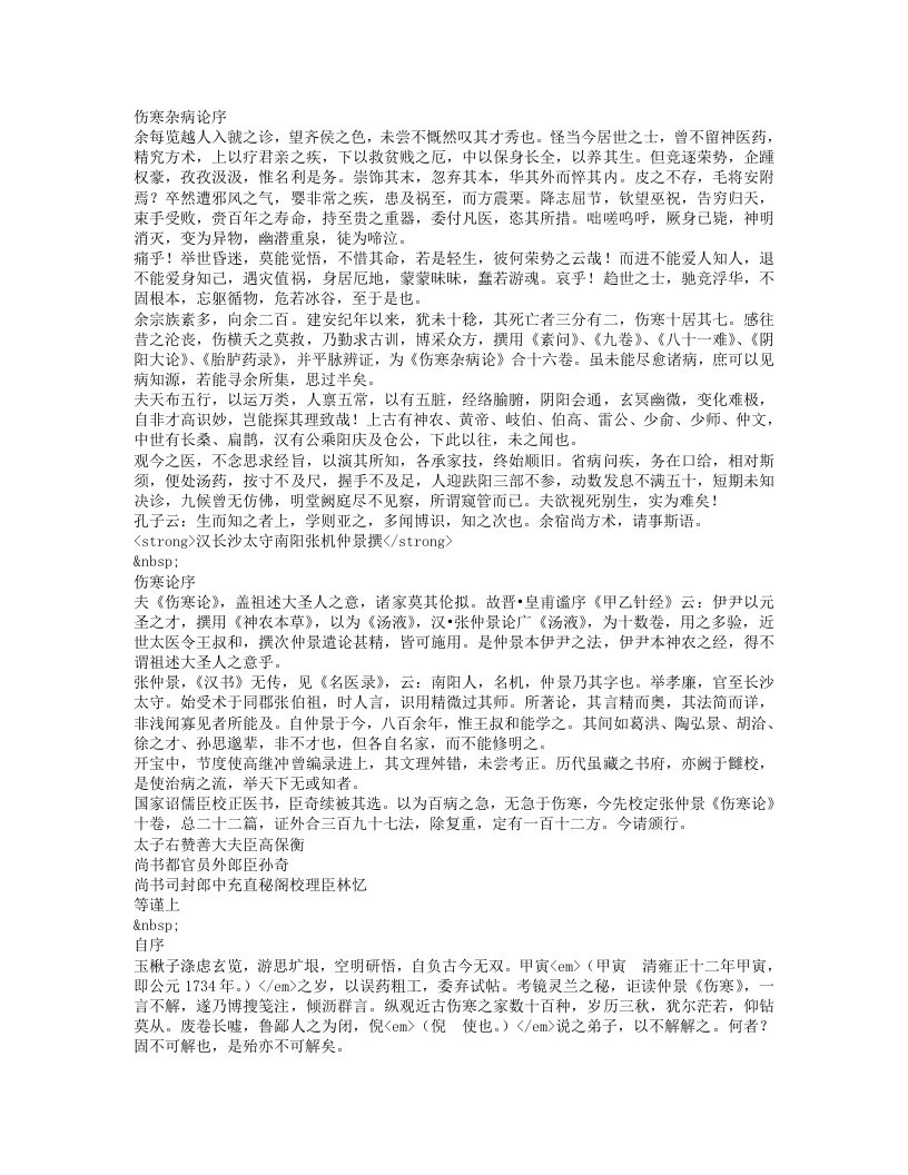 伤寒悬解.txt 第1页
