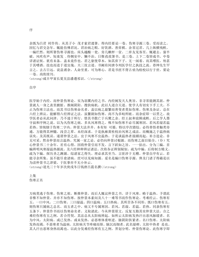 伤寒寻源.txt 第1页