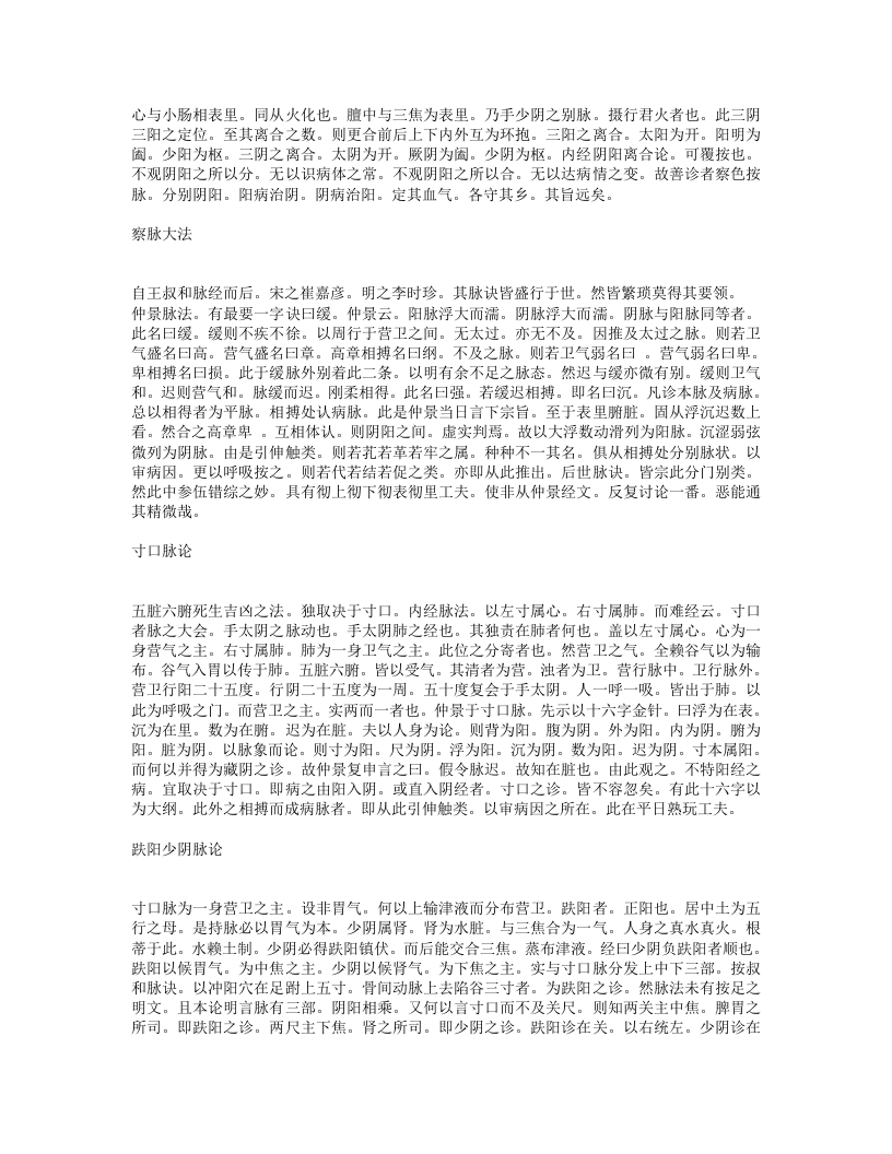 伤寒寻源.txt 第5页