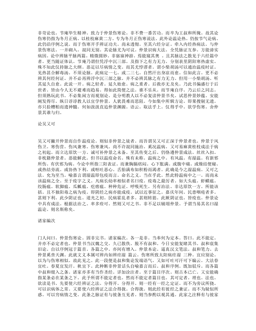 伤寒寻源.txt 第3页