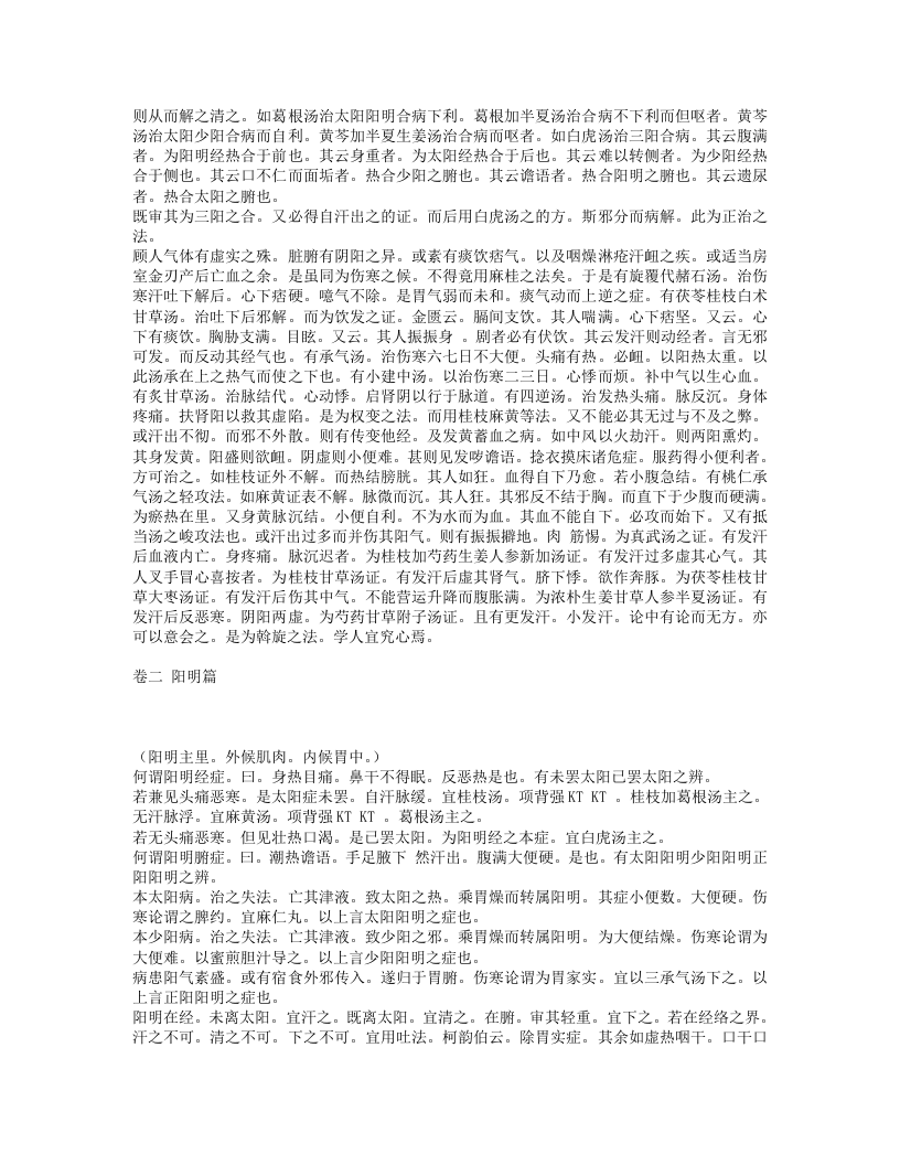 伤寒医诀串解.txt 第4页