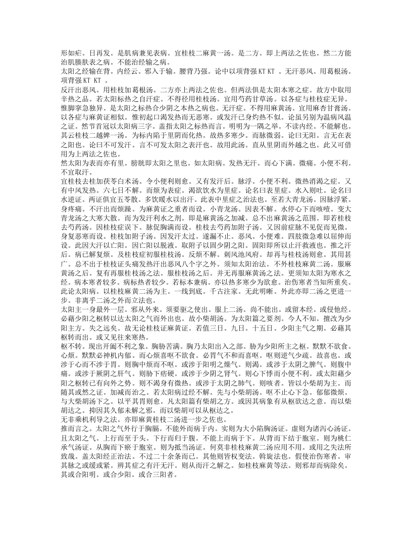 伤寒医诀串解.txt 第3页