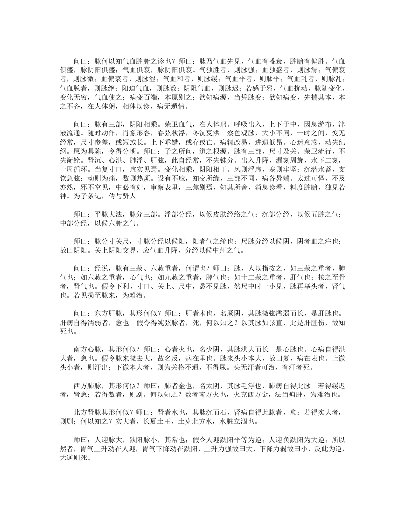伤寒杂病论桂林古本.txt 第2页