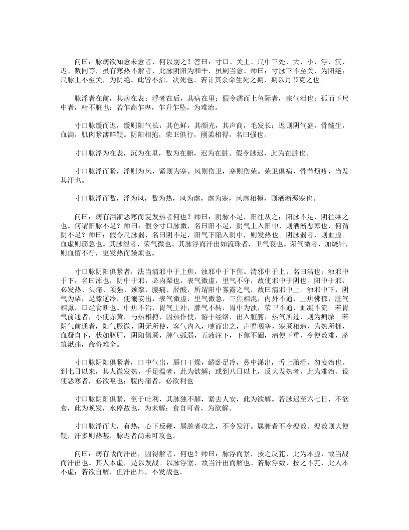 伤寒杂病论桂林古本.txt 第5页