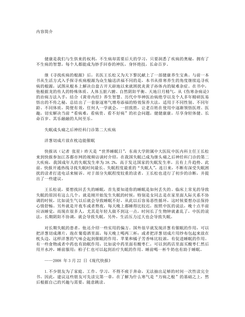 伤寒杂病论养生智慧.txt 第1页