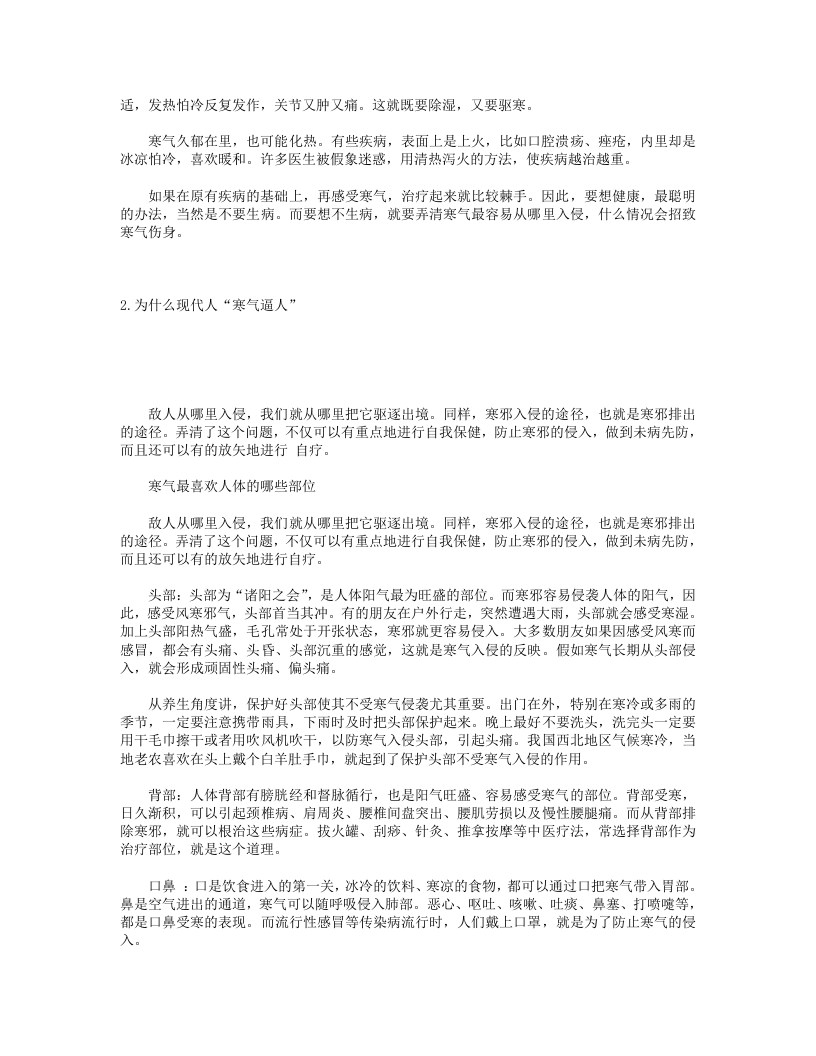 伤寒杂病论养生智慧.txt 第5页