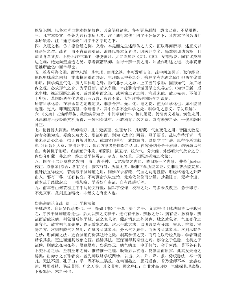 伤寒杂病论义疏.txt 第4页