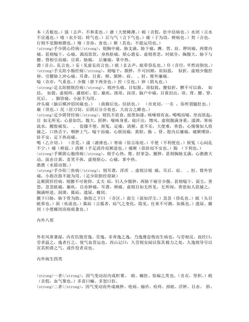 伤寒直格.txt 第3页