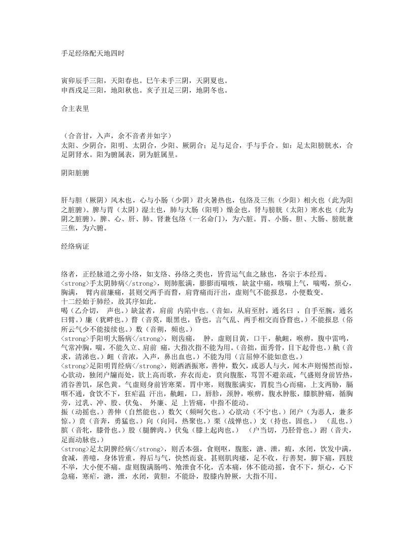 伤寒直格.txt 第2页