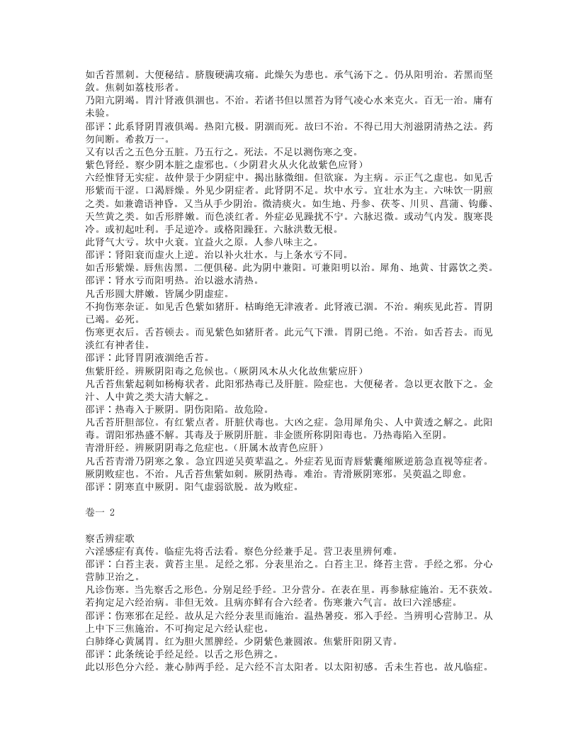 伤寒指掌.txt 第5页