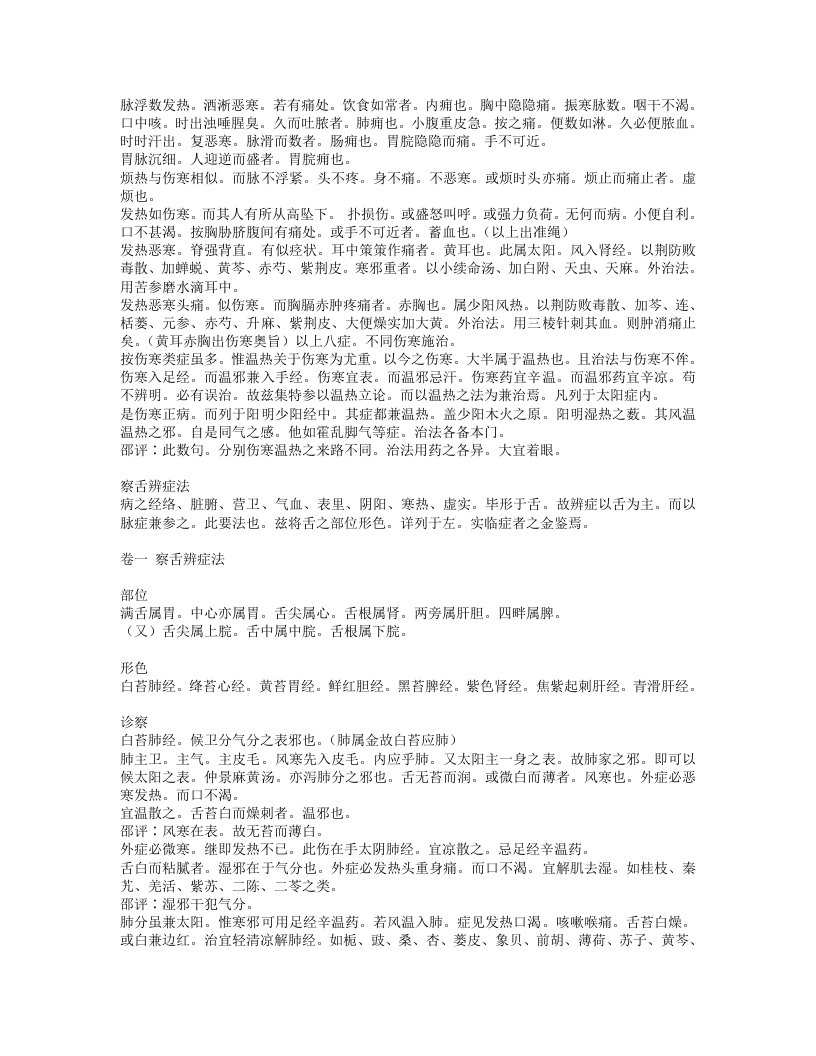 伤寒指掌.txt 第3页