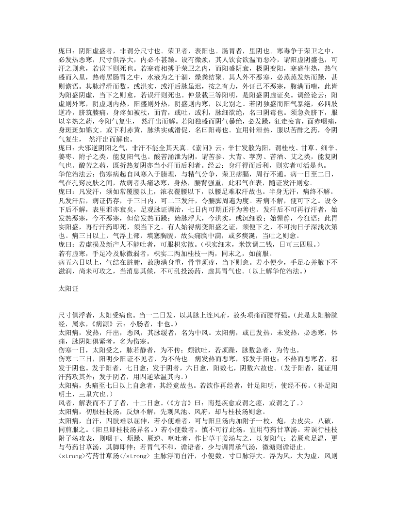 伤寒总病论.txt 第2页