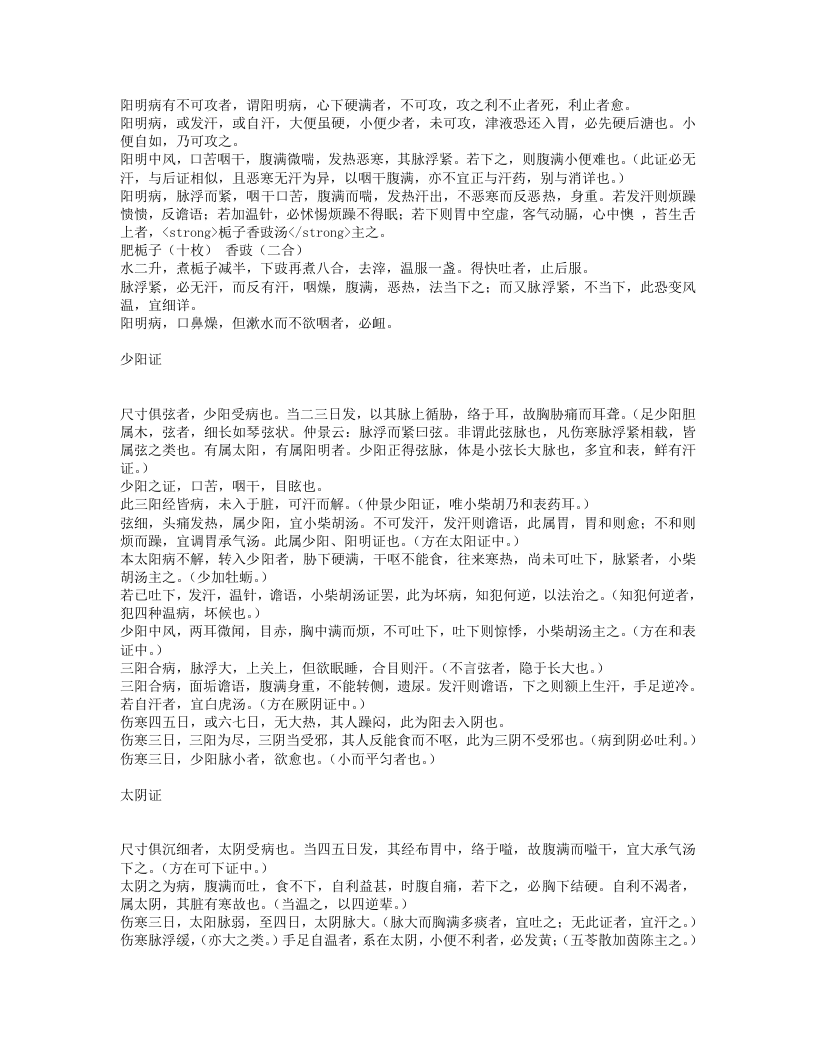 伤寒总病论.txt 第4页
