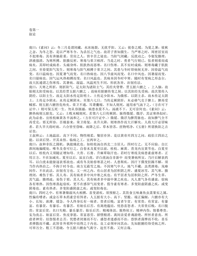 伤寒总病论.txt 第1页
