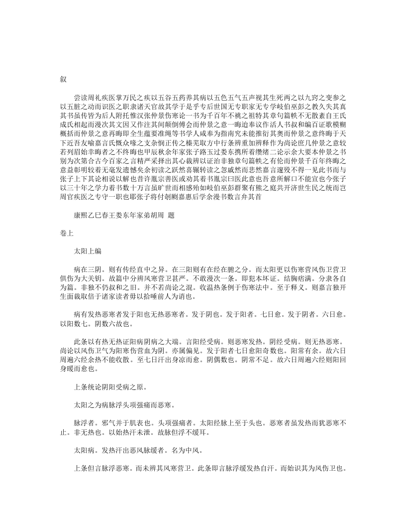 伤寒缵论.txt 第1页