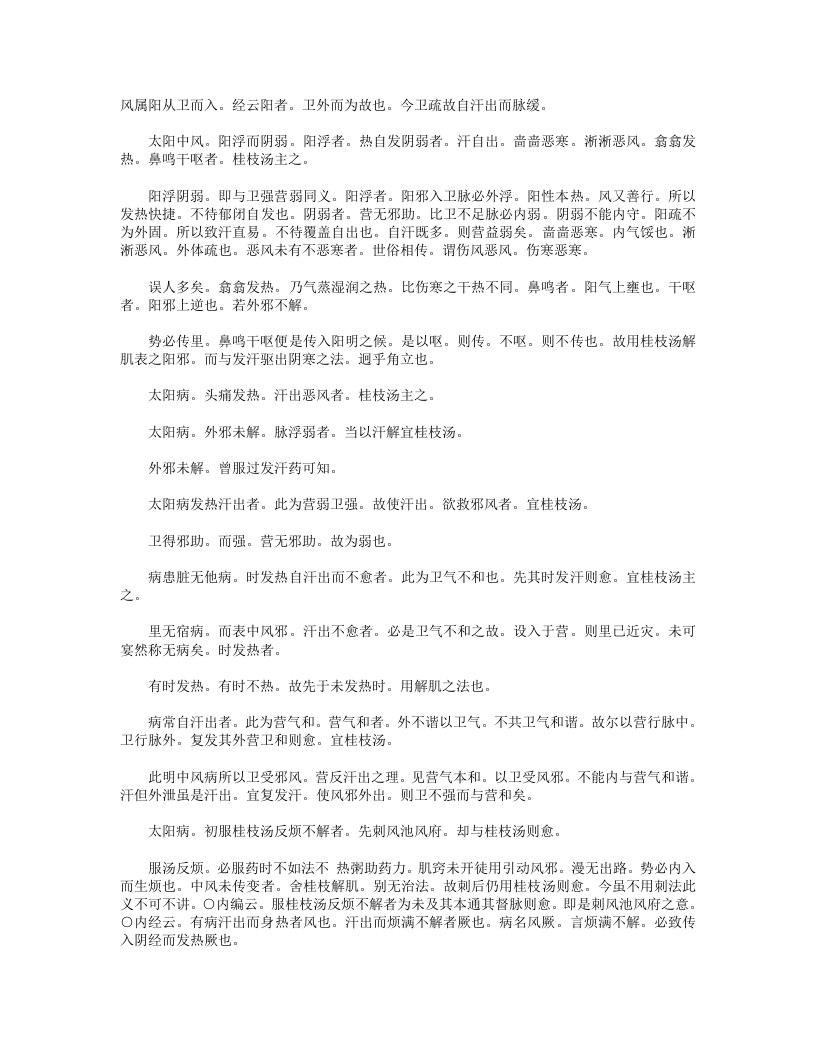 伤寒缵论.txt 第2页