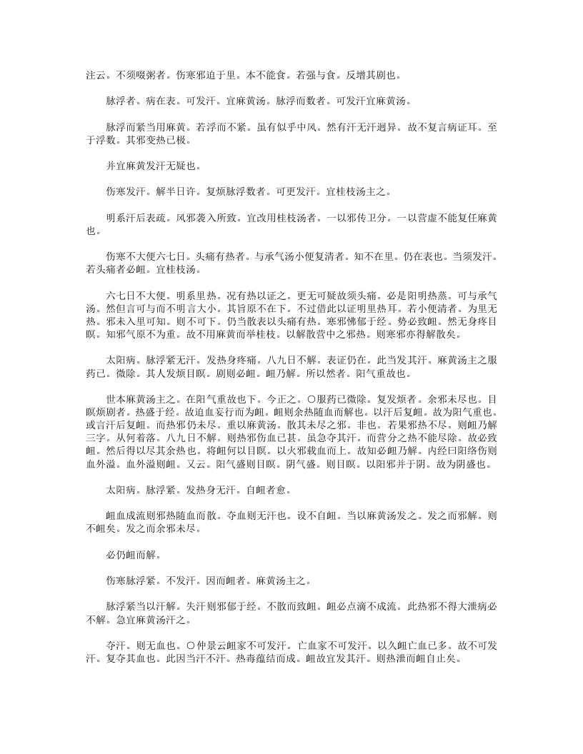 伤寒缵论.txt 第5页
