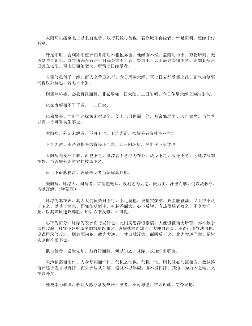 伤寒缵论.txt 第3页