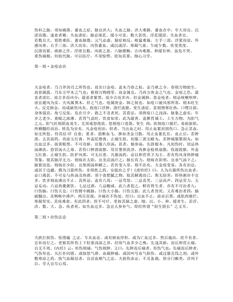 伤科补要.txt 第5页