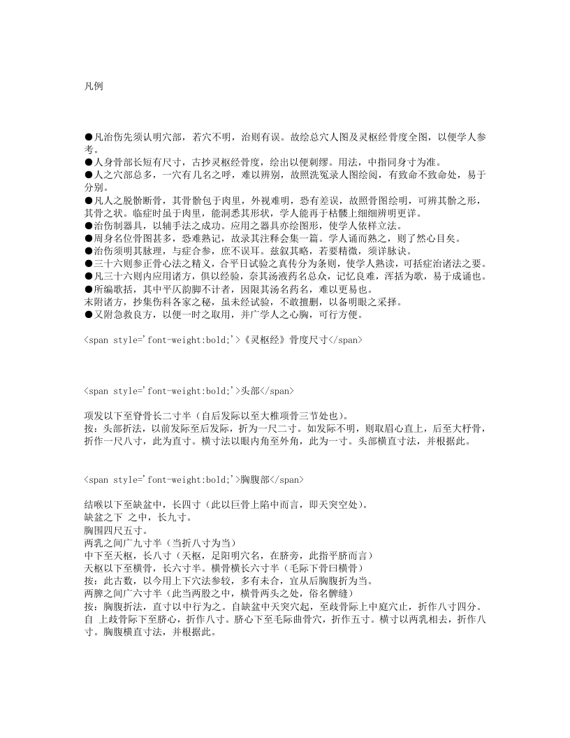 伤科补要.txt 第1页