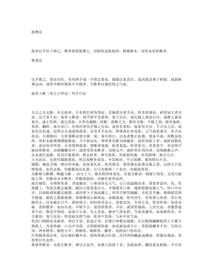 伤科大成.txt 第4页