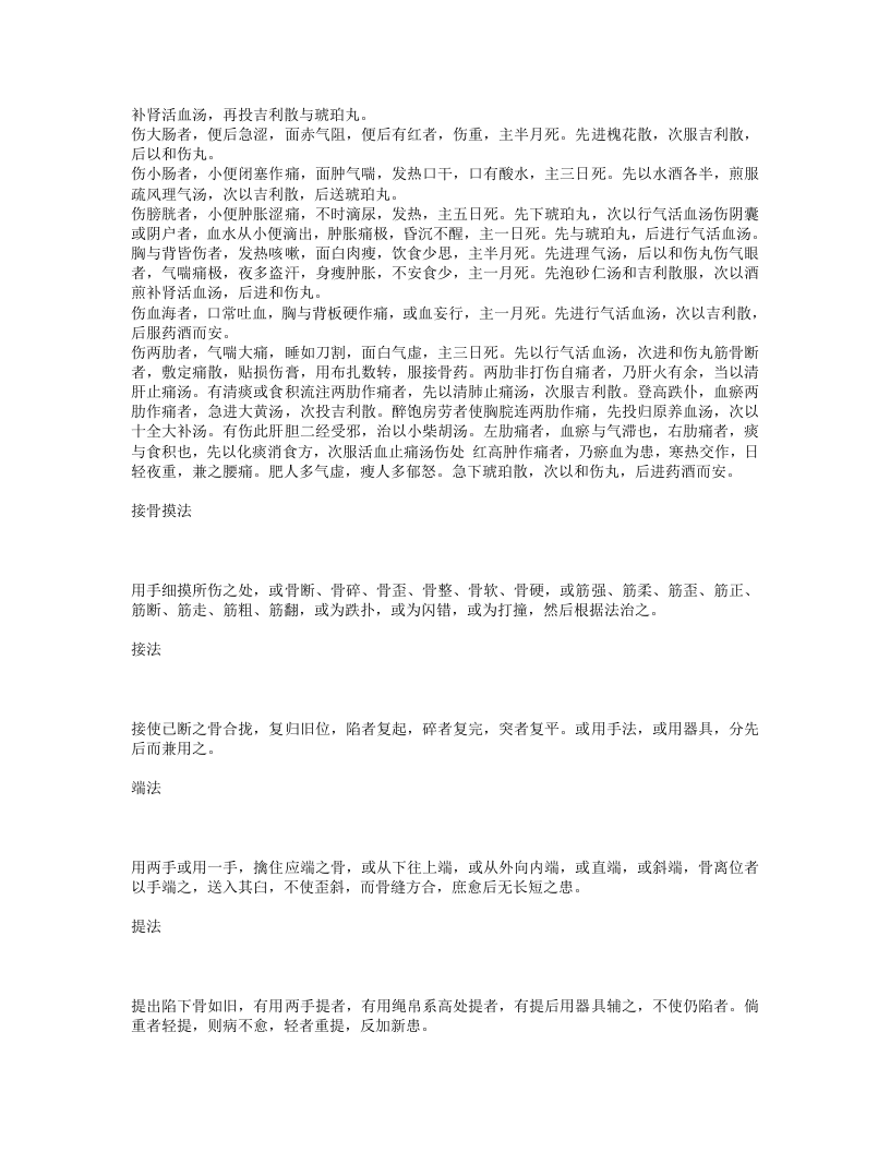 伤科大成.txt 第3页