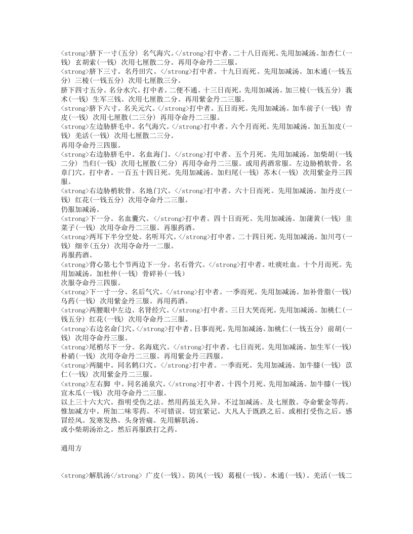 伤科方书.txt 第3页