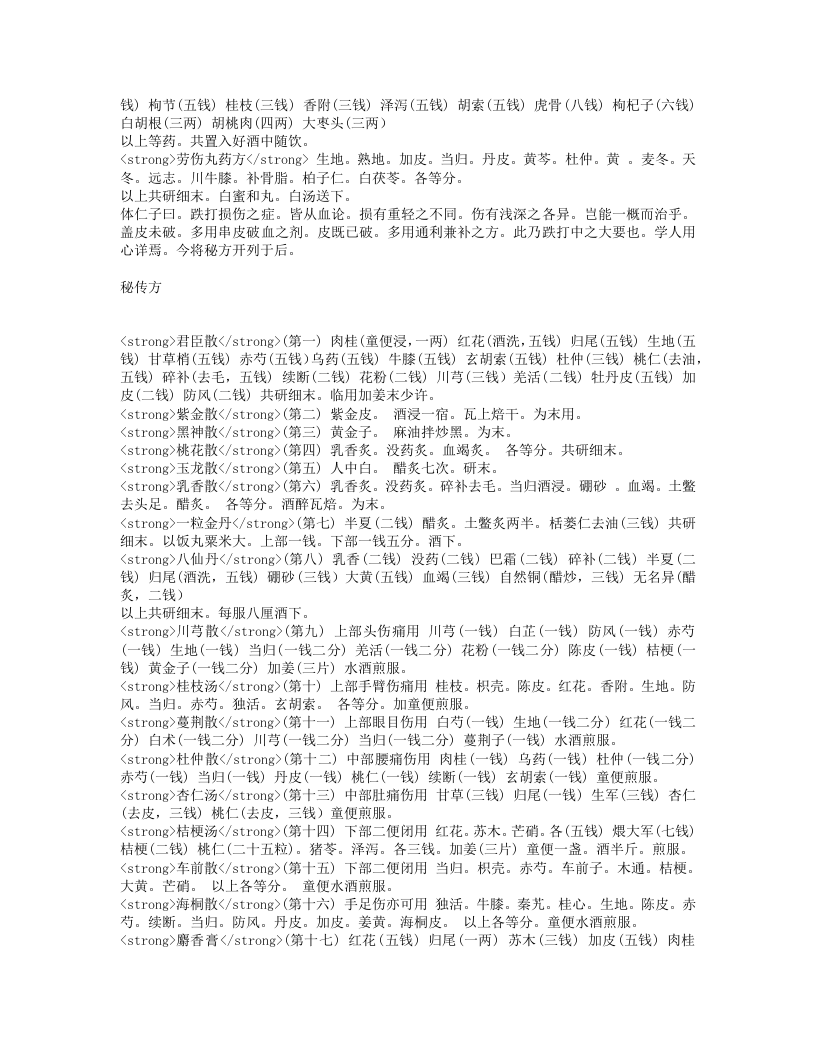 伤科方书.txt 第5页