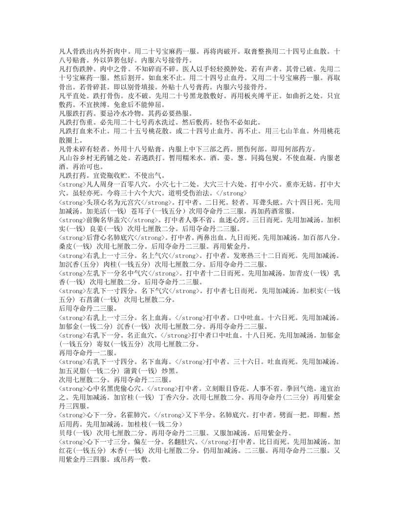 伤科方书.txt 第2页