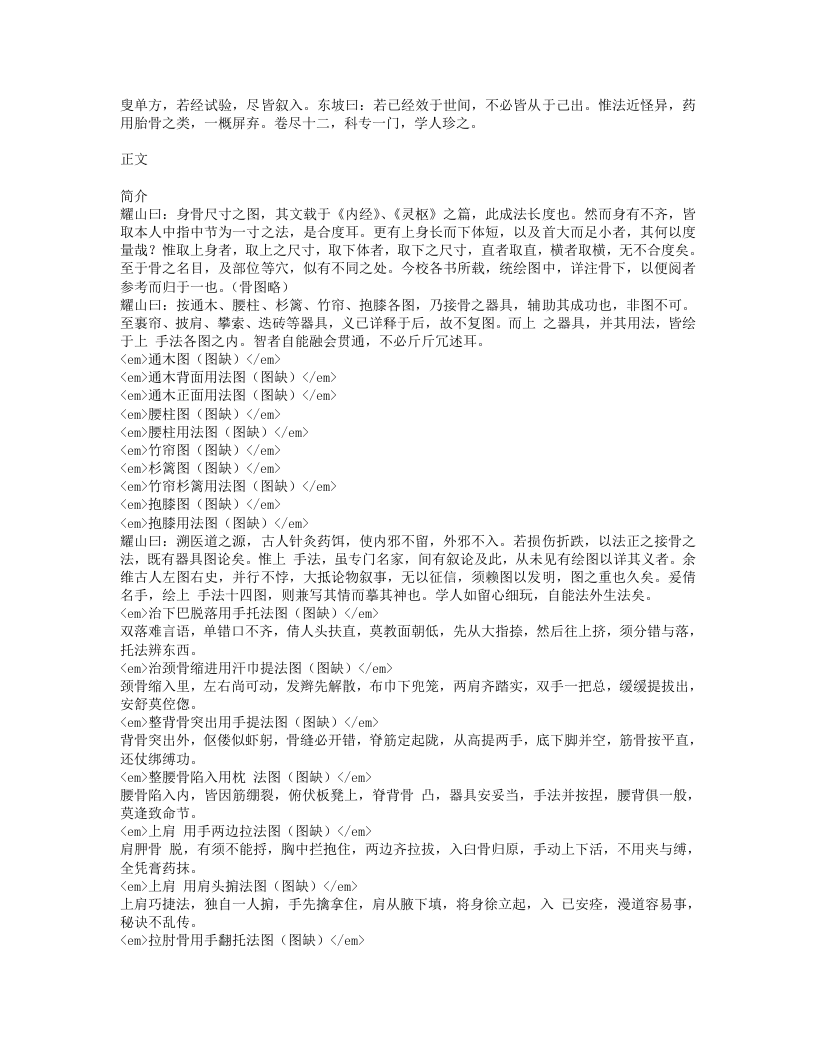 伤科汇纂.txt 第2页