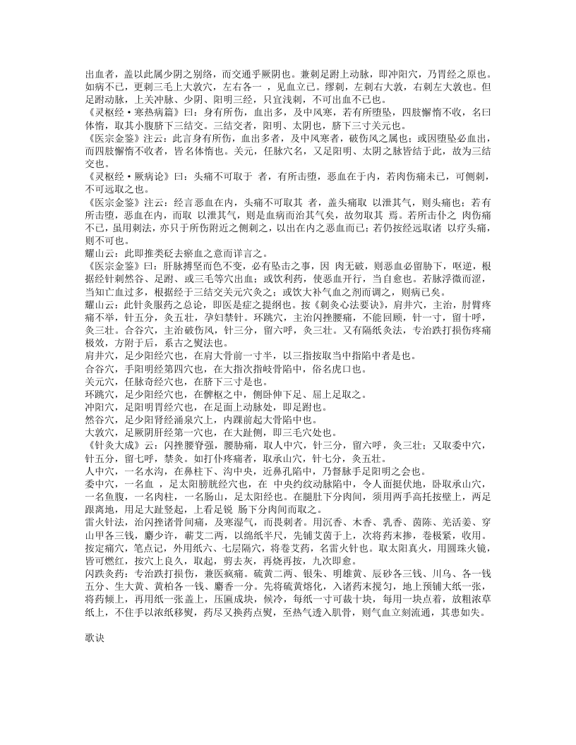 伤科汇纂.txt 第5页