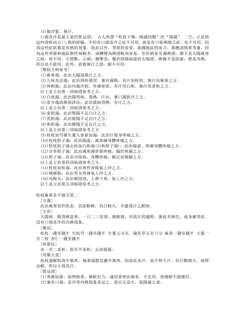 傷寒論一百一十三方臨床使用經驗精要（繁體版）.txt 第3页