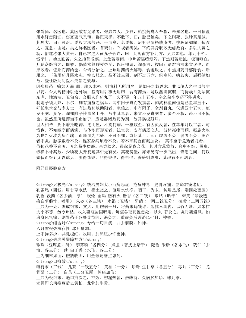 上池杂说.txt 第3页