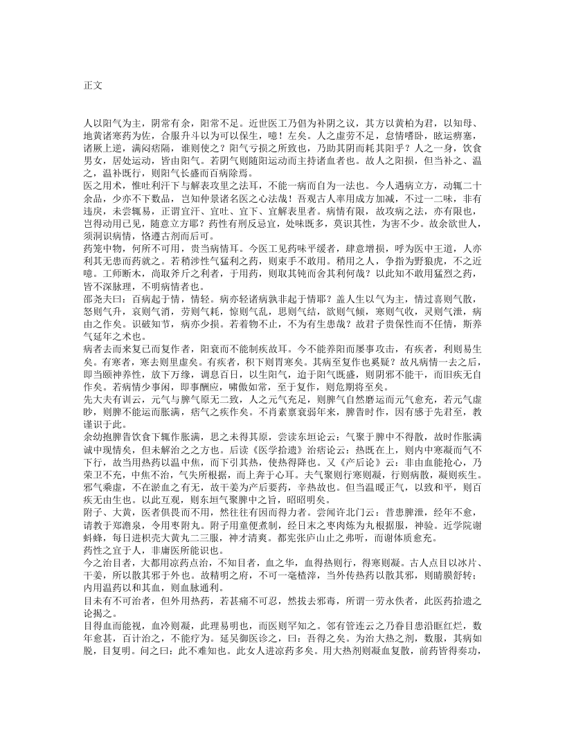 上池杂说.txt 第1页