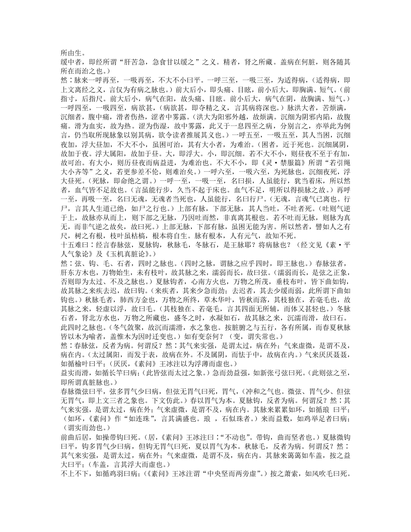 难经经释.txt 第5页