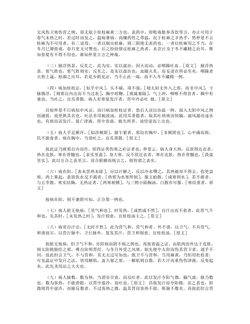 尚论后篇.txt 第2页