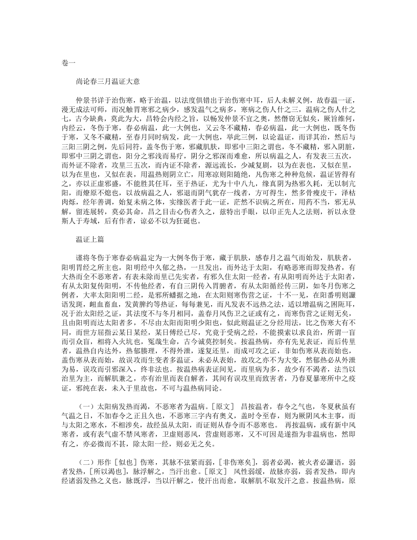 尚论后篇.txt 第1页